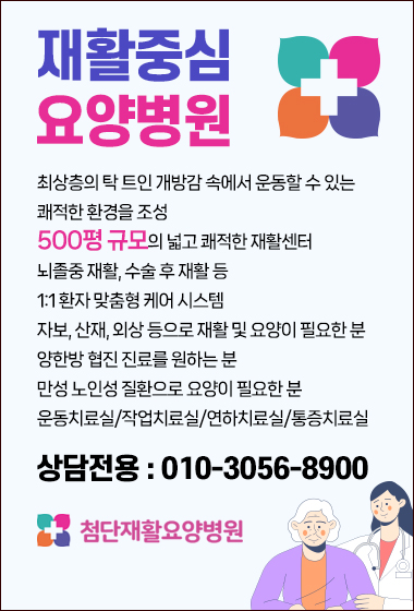 재활중심 요양병원